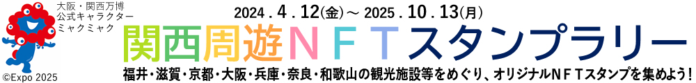 万博視察お申込みページ